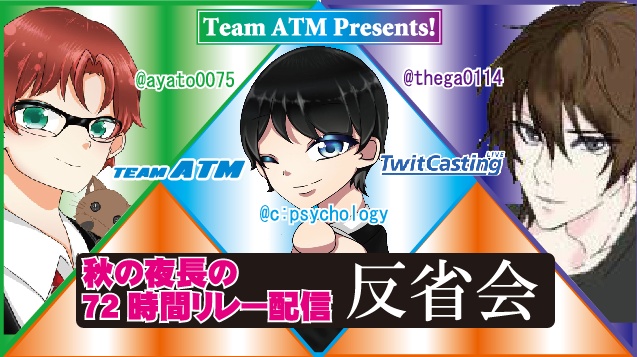 9月22日(火㊗)21:30～Team ATM Presents!