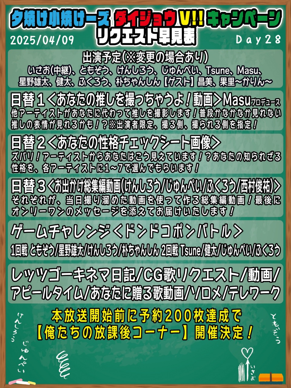 明日4/9(水)はおキャス出演日‼️先輩アーティスト、夕