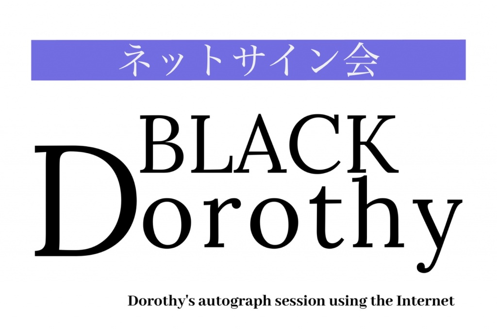「6月30日 Black Dorothyネットサイン会」