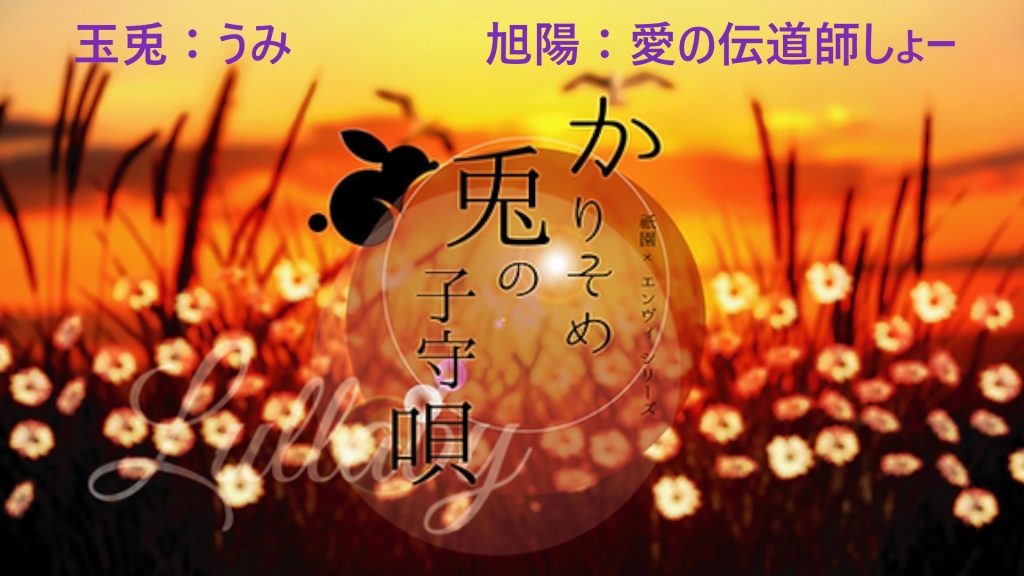 祇園×エンヴィシリーズ
