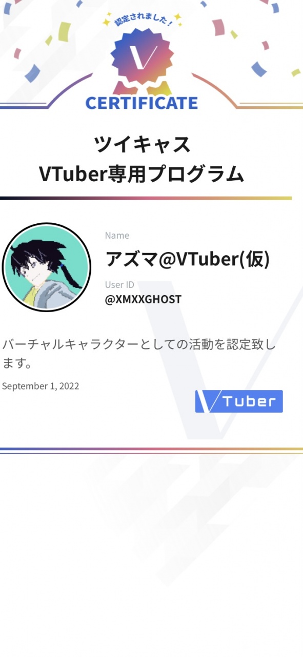VTuber(仮)について
