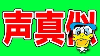 突然ですが本日午後10時くらいより、声真似凸待ちしま