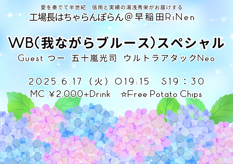 🐸📢ライブのお知らせ
