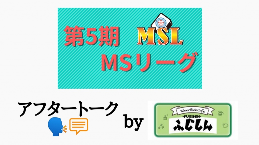 23:00- MSリーグアフタートークします！