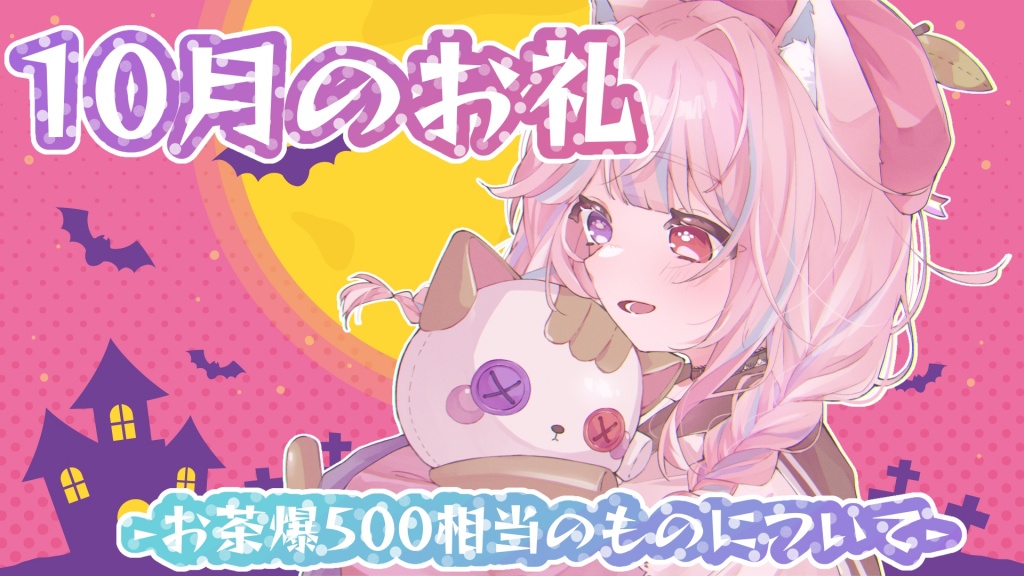 【10月のお礼について🍎】

