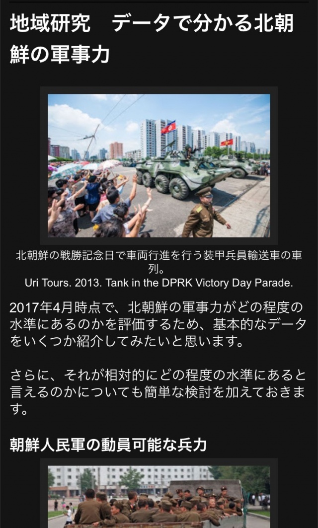 北朝鮮の軍事力について、武内先生が紹介されている記