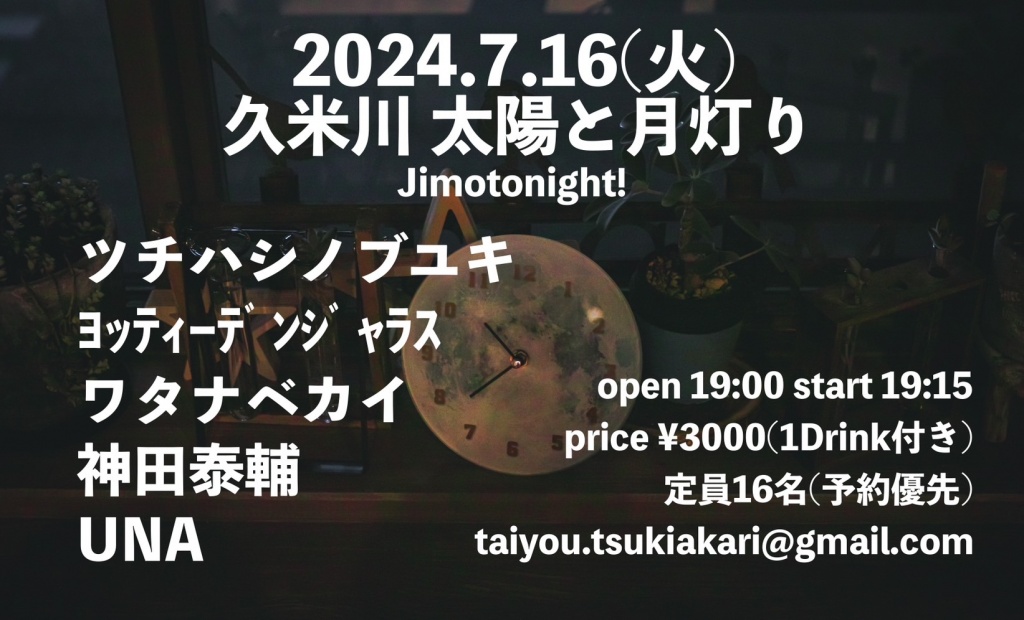 7/16(火)太陽と月灯り🌞🌛*゜
