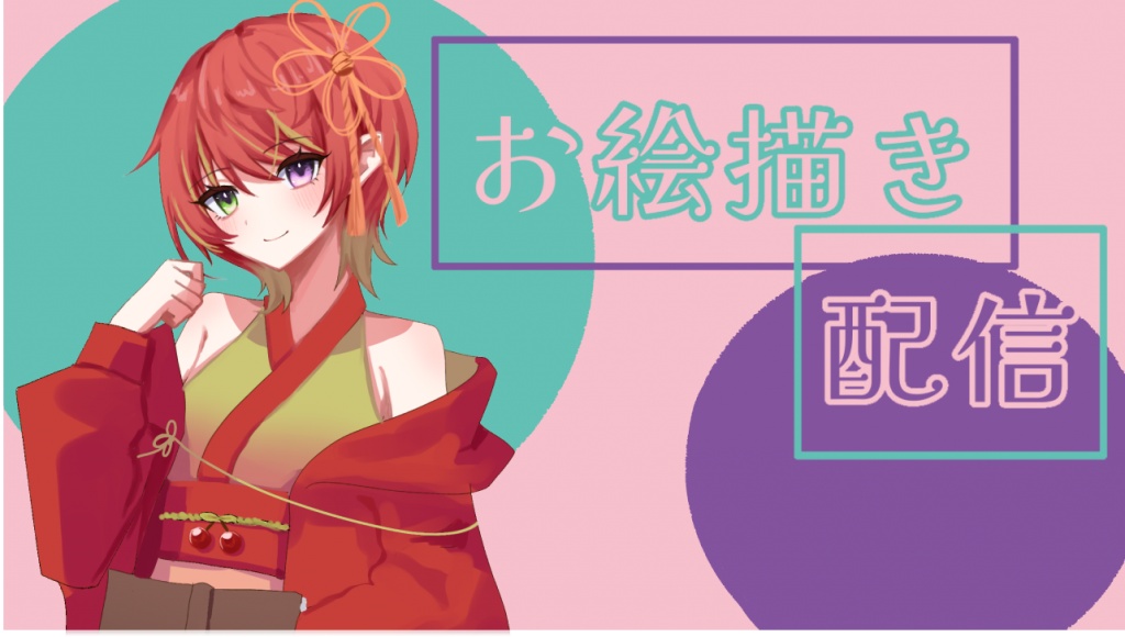 🍒昼枠　お絵描き雑談📚
