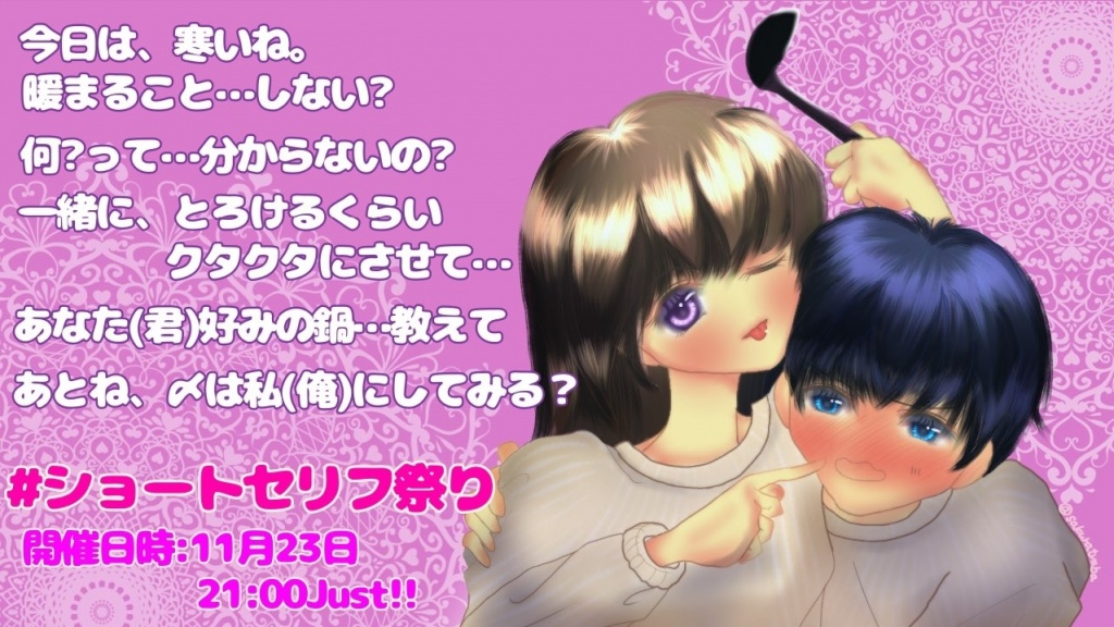 ✨ショートセリフ祭りお礼枠✨