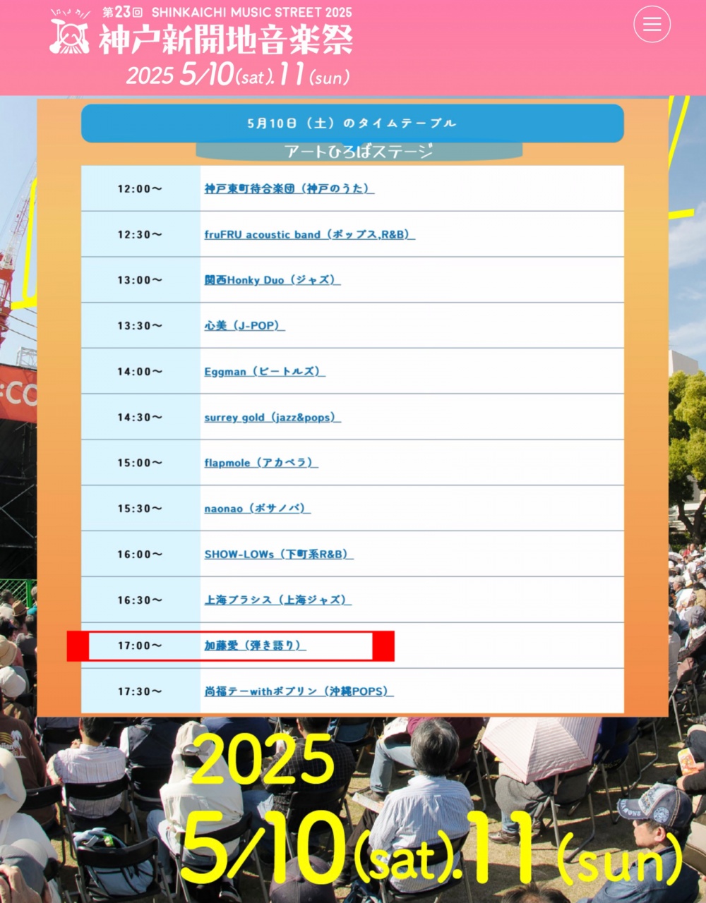 本日！新開地音楽祭！
