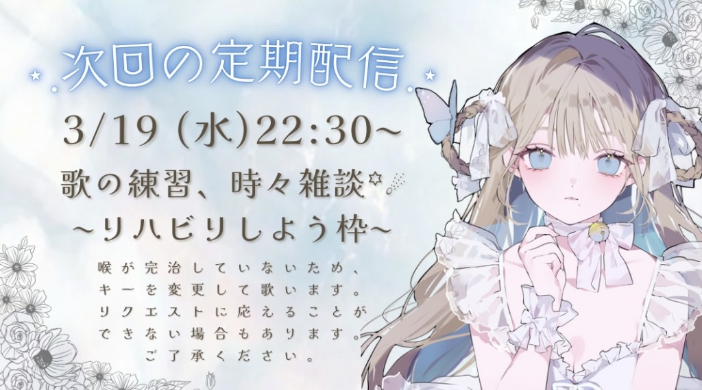 ⋆.定期配信のお知らせ.⋆
