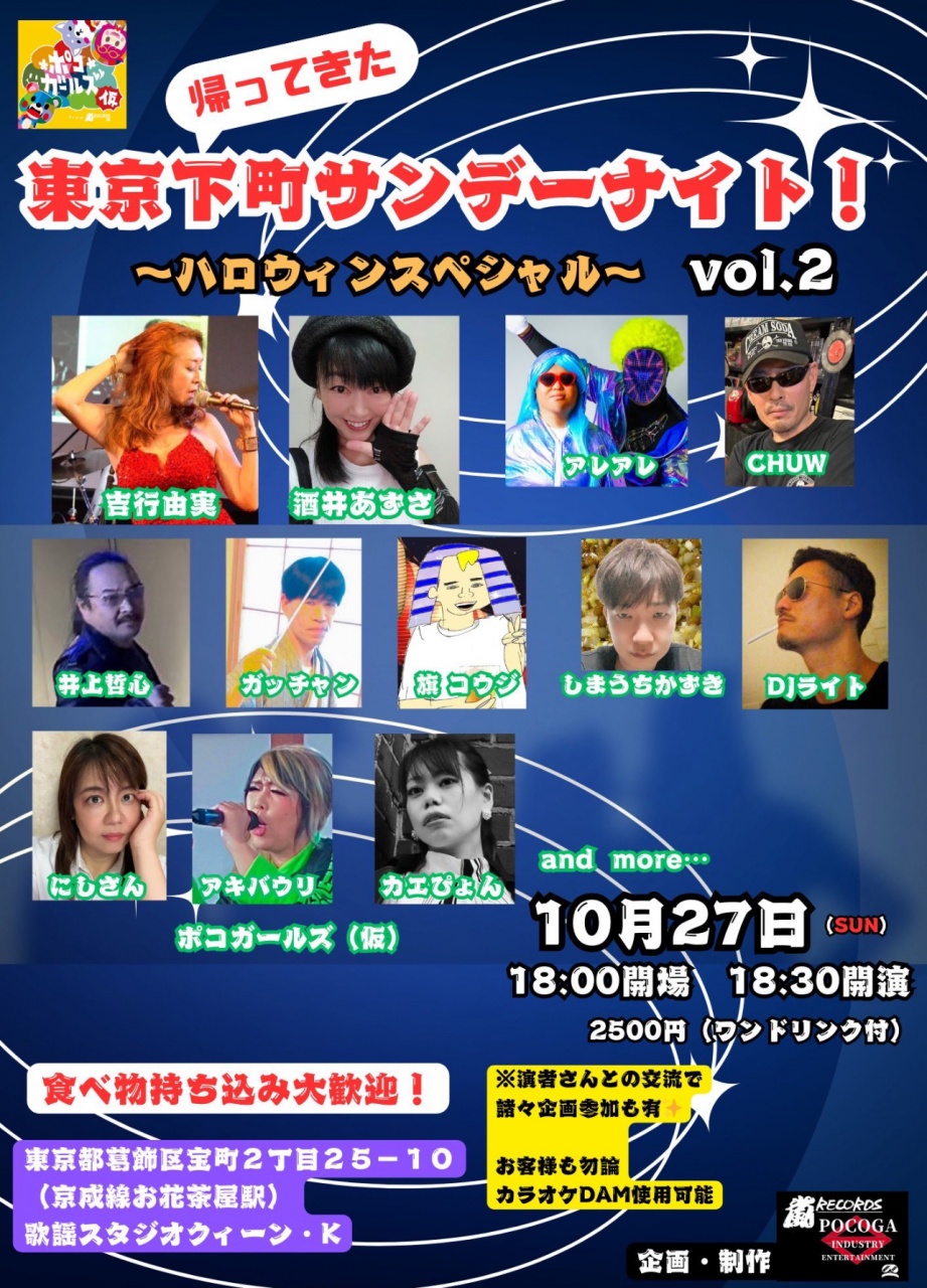 10月27日ライブに出演するよー
