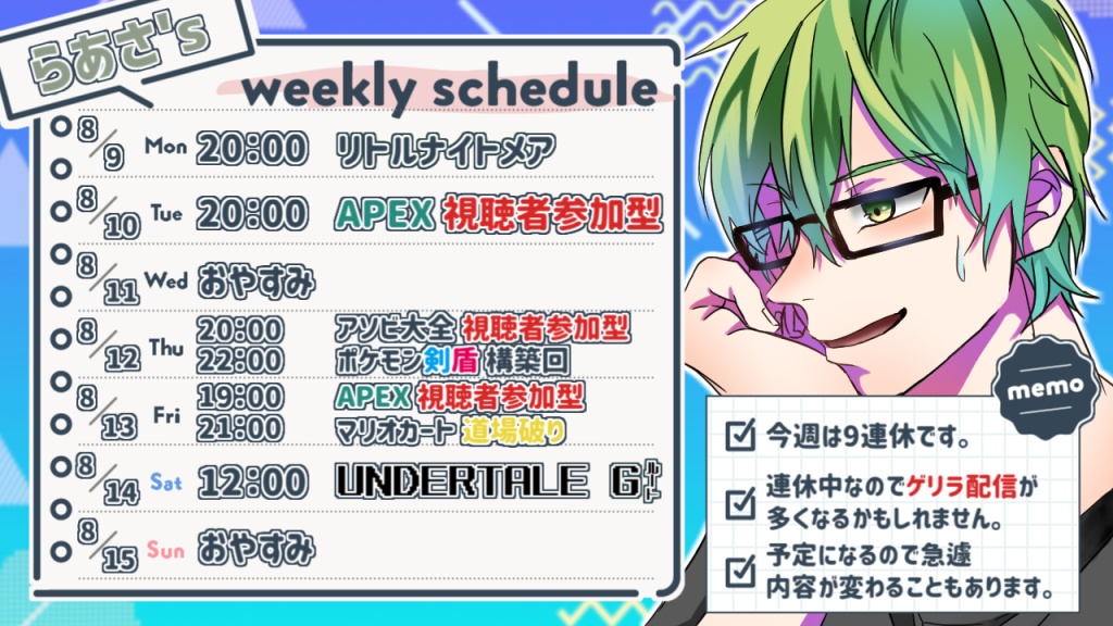 Weekly schedule 8/9〜8/15