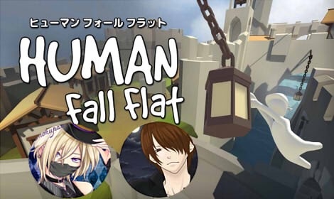Human Fall Flatコラボ放送
