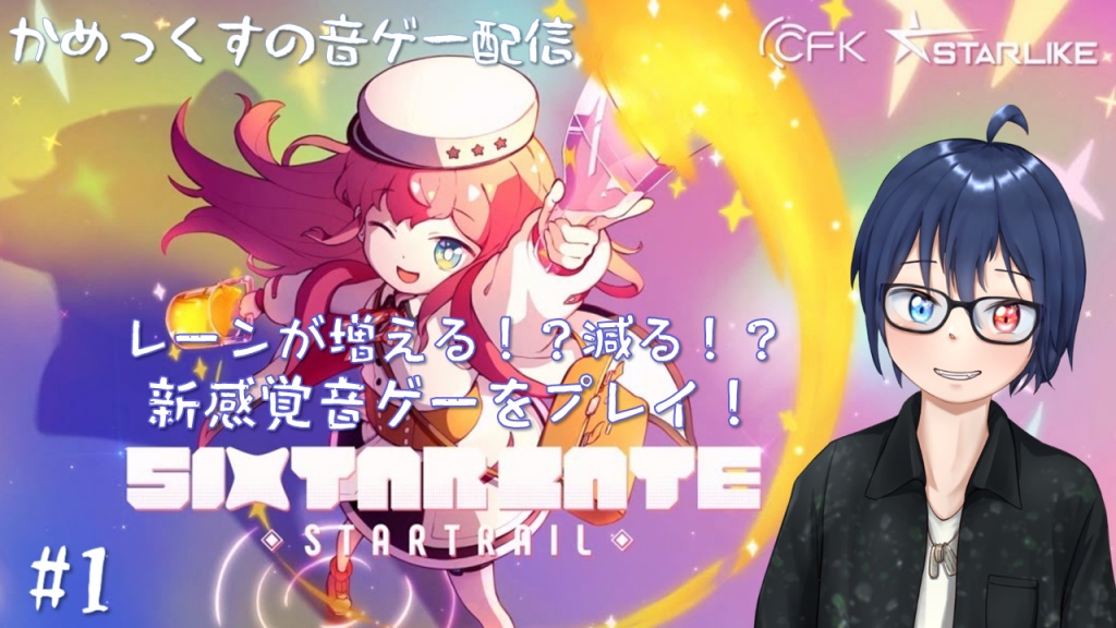 Sixtar Gate: STARTRAIL 初見プレイ！ #1
