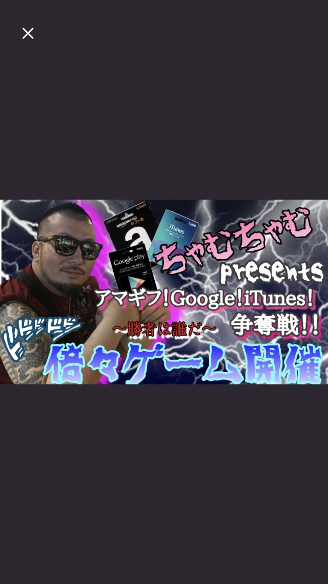 【緊急開催！ちゃむちゃむ宝くじ★】Googleカード･iTun