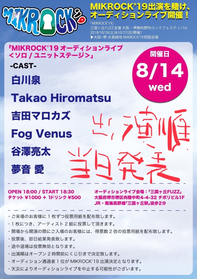 ★☆★  8/14 LIVE 詳細  ☆★☆