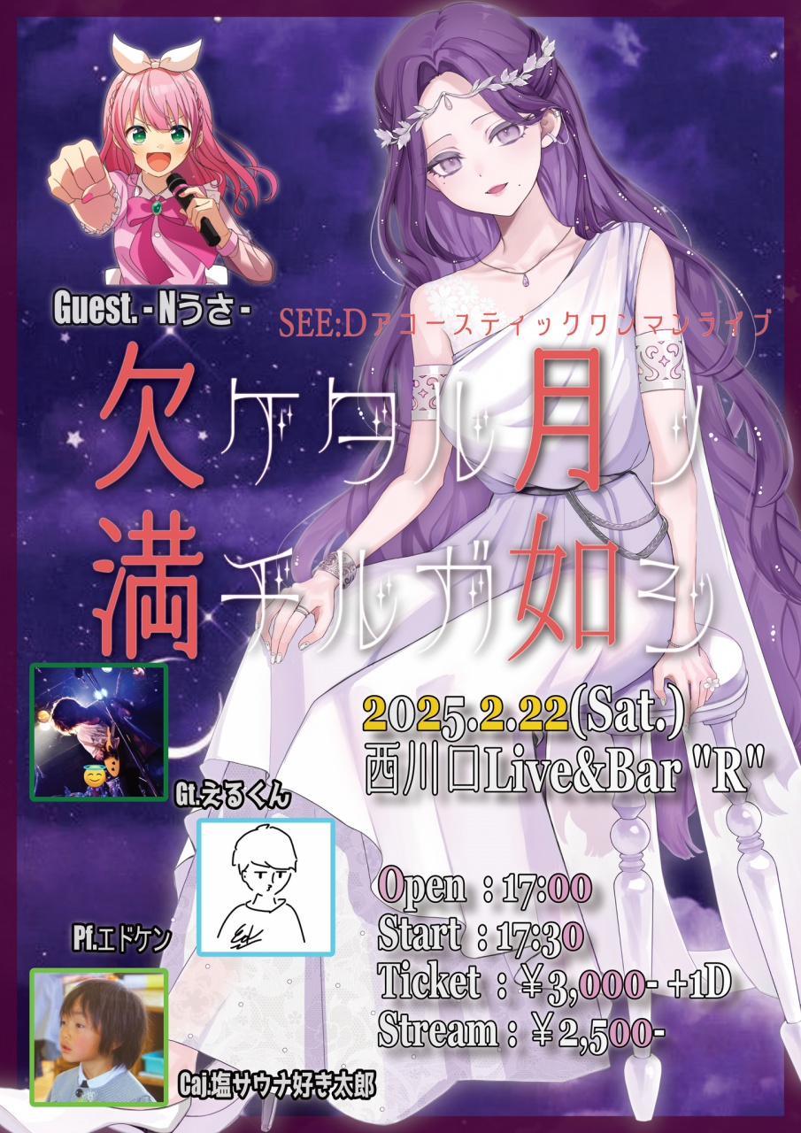 🌙配信チケットURLがついに公開…❕🌙
