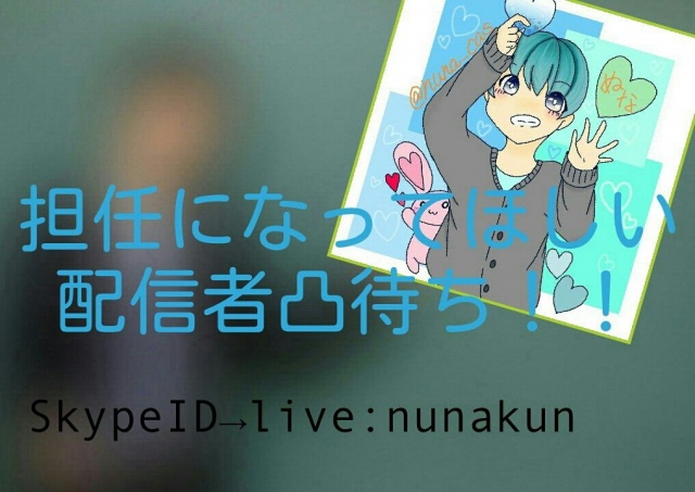 4月27日21時より担任になってほしい配信者凸待ちしま