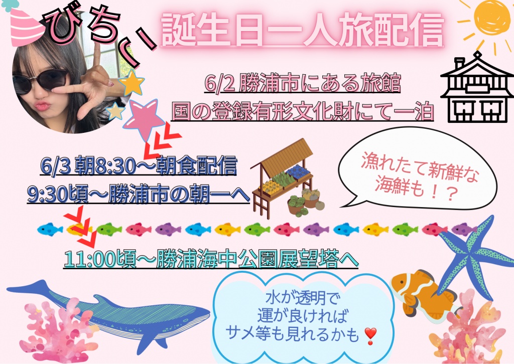 6/3の予定