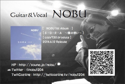 NOBUのアルバム 【S・O・R・A〜僕の想い】 有線放送リ