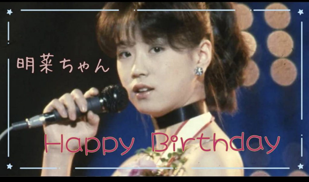 明菜ちゃんのお誕生日お祝いカラオケに
