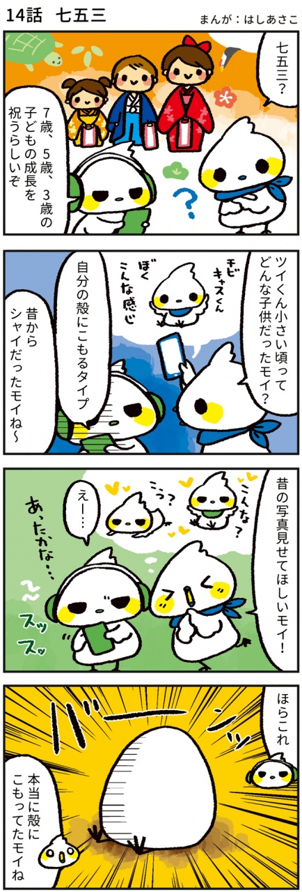 【14話 七五三】
