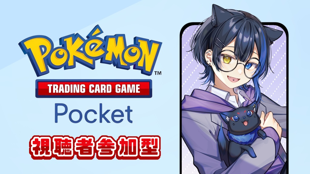 ポケポケ参加型配信‼️
