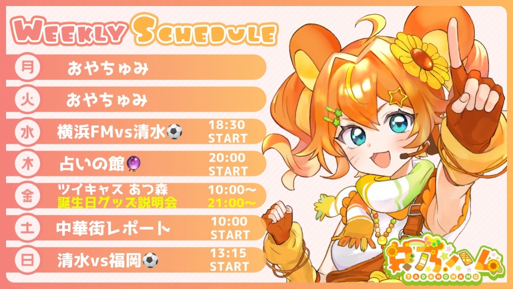 ✅4/14~20のスケジュールだよ🗓

