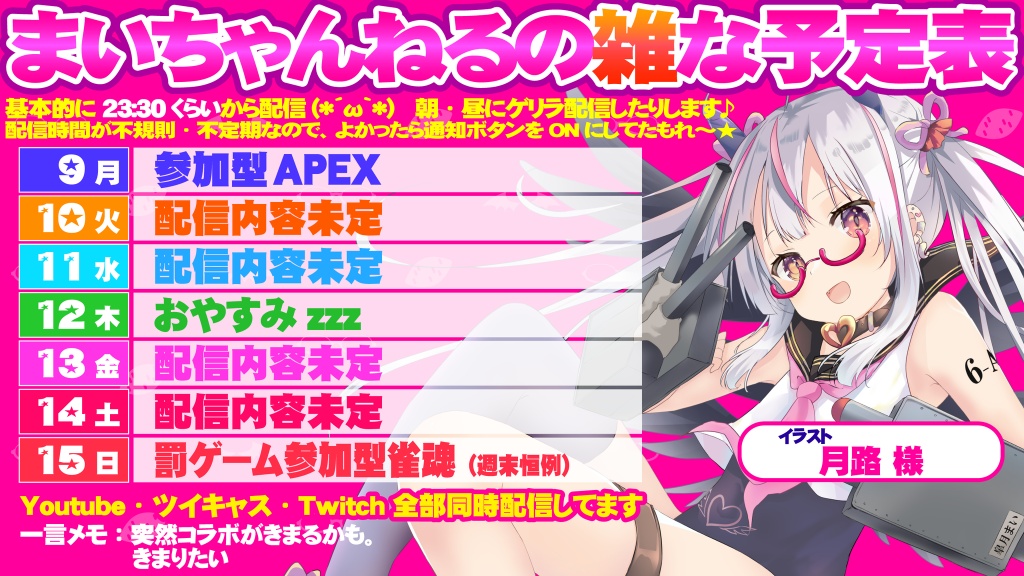 【今週の予定と近況報告】5/9～5/15 配信予定
