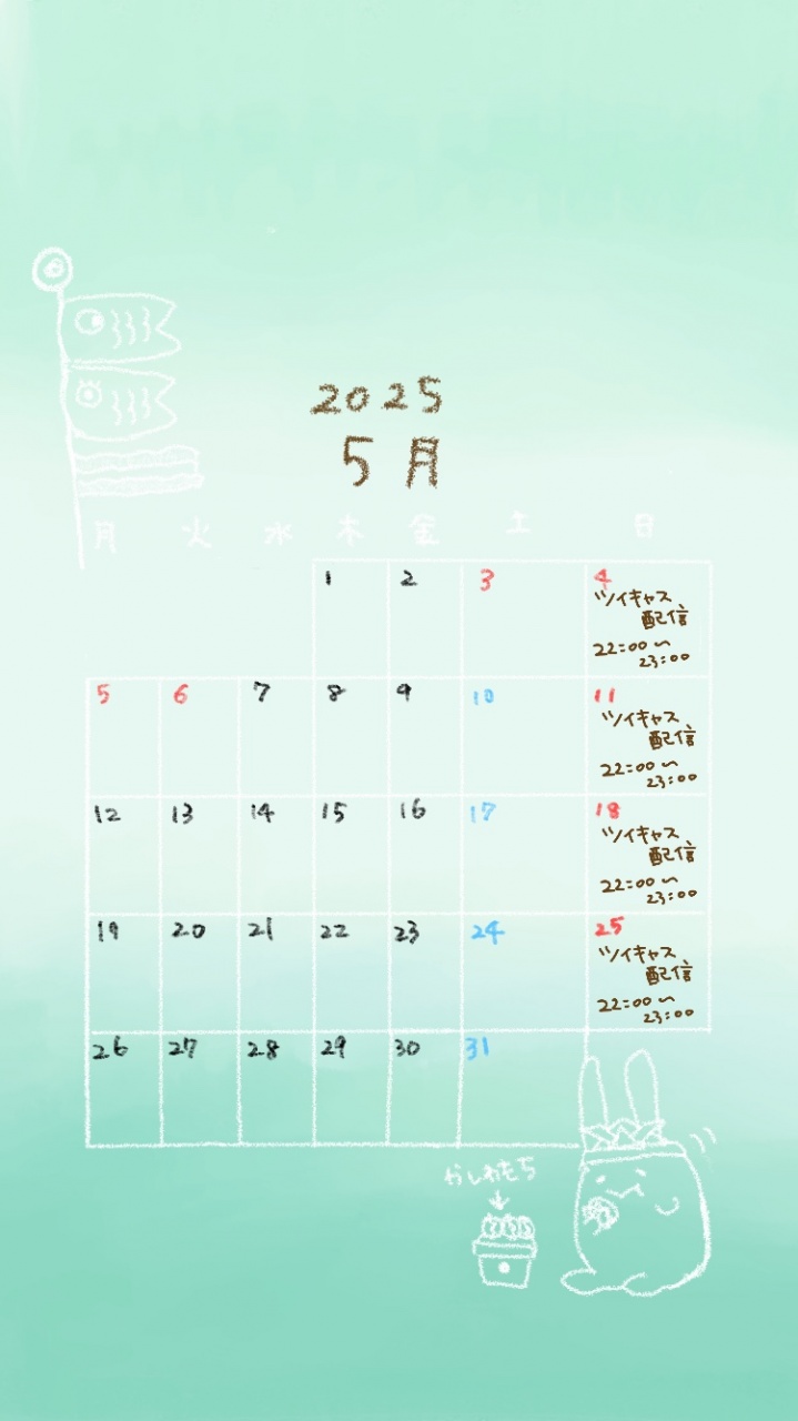 【5月の予定】
