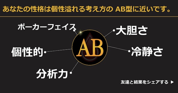 雪ってAB型何かな？
