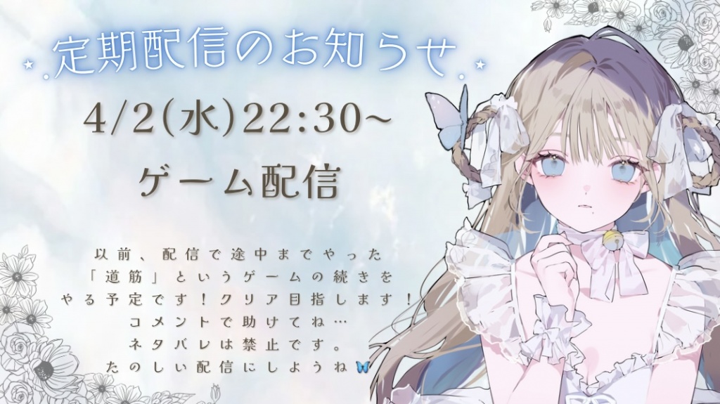 ⋆. 定期配信のお知らせ .⋆
