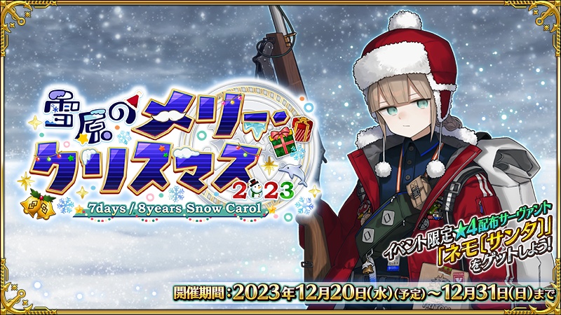 FGOのクリスマスイベスト配信19時からする！！！