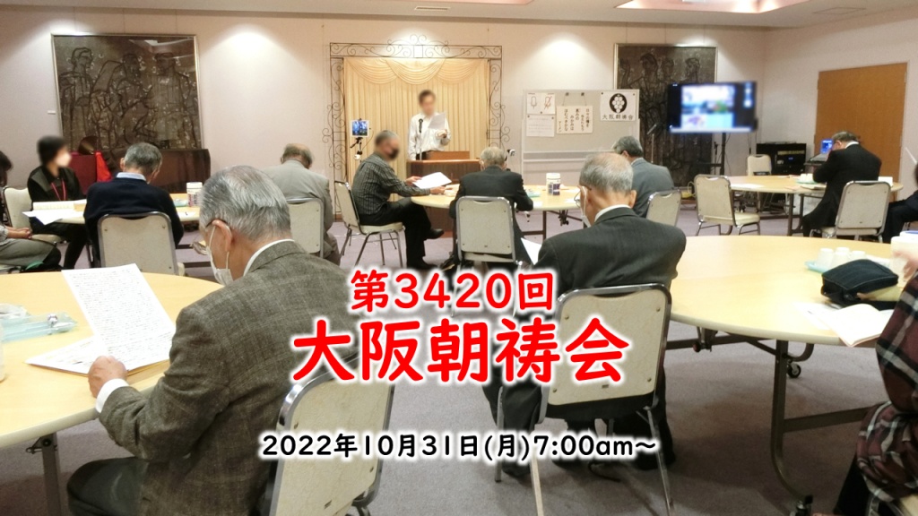 第3420回大阪朝祷会  at 大阪クリスチャンセンター  2