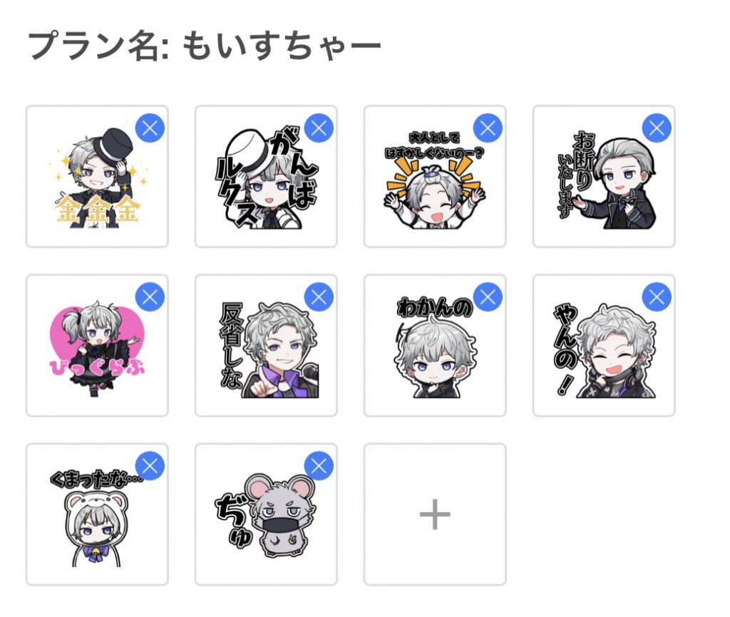 メンシプ限定でスタンプ追加しました！