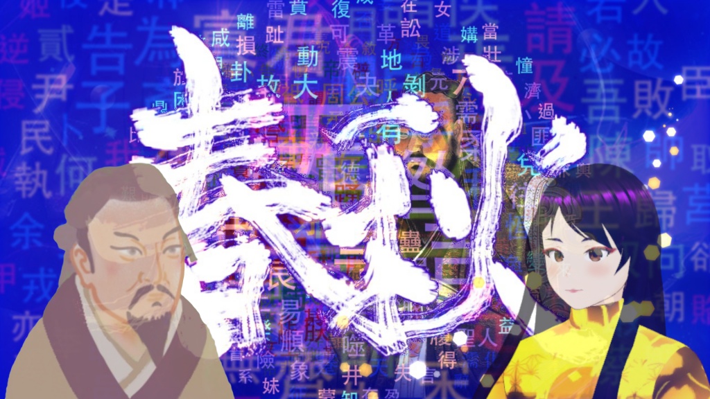 流読春秋☆概説＆訓読＆抄訳
