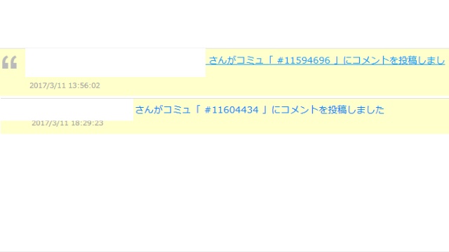 らびです！！消したコミュにコメントされてる事が増え