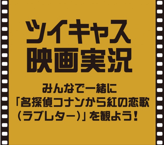 【ツイキャス映画実況】日本テレビ『金曜ロードSHOW！