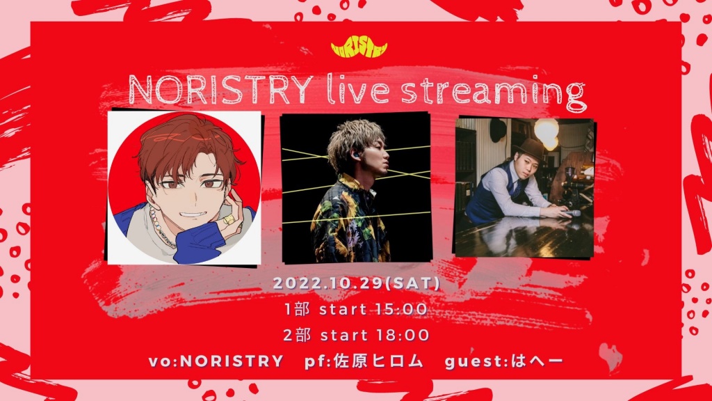 【本日配信ライブ】streaming live 37st【ゲスト: は