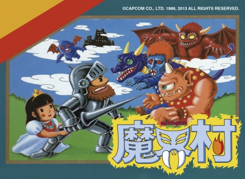 魔界村　