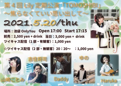 【5/20のライブについて】