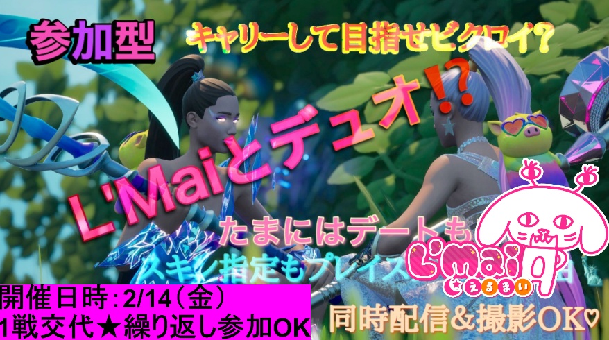 Fortniteプレイ企画
