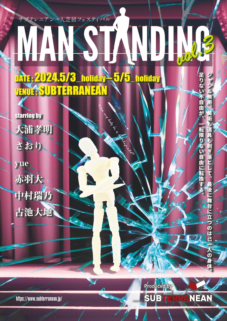 MAN STANDING vol.3 参加します！！
