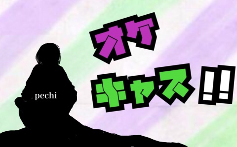 今日の9時か10時くらいからオケキャスするかもー！
