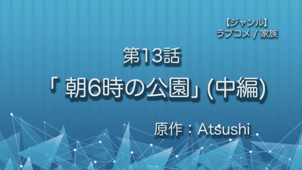 ボイスドラマ出演、第二弾