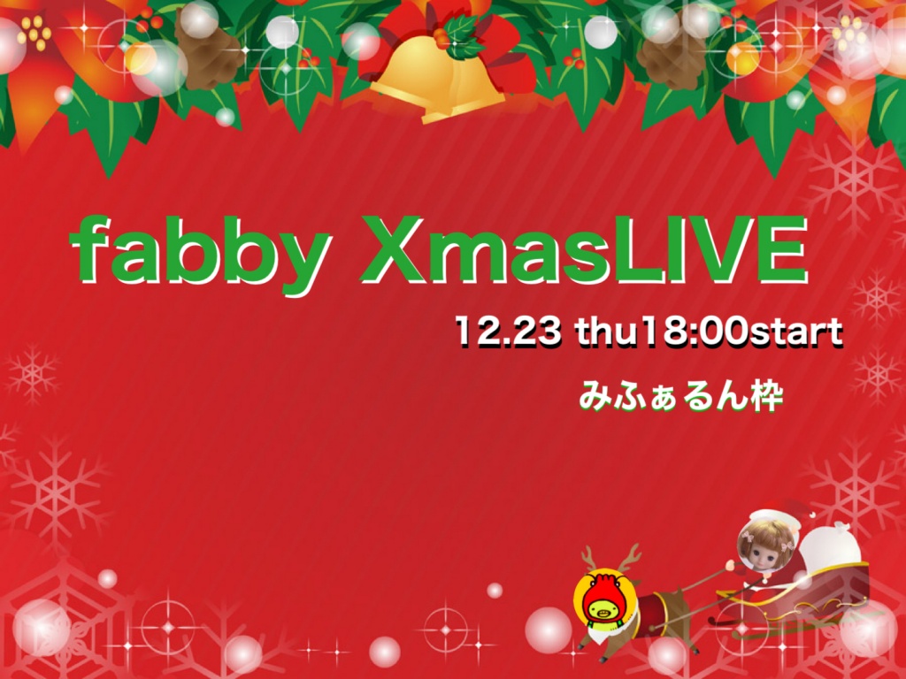 fabby XmasLIVE  12月23日(木)18時〜
