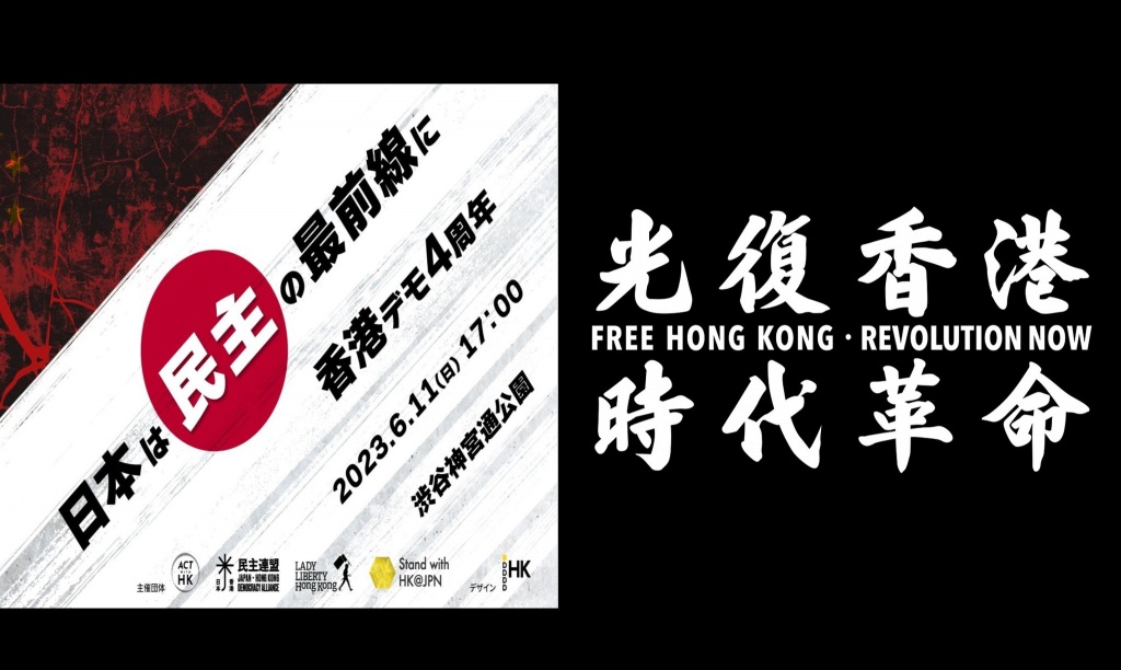 【6.11渋谷】香港民主化デモ【打倒中共】
