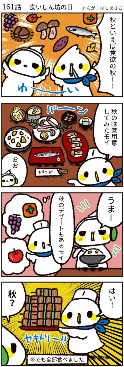 【161話　食いしん坊の日🍠】
