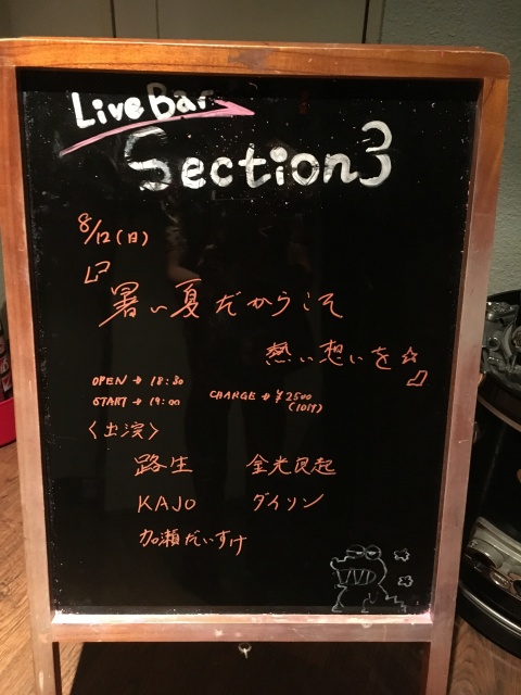 鶴橋Section3ライブ！